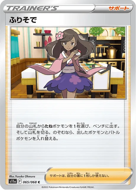 ふりそで
