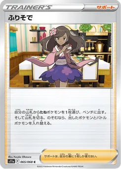 ふりそで