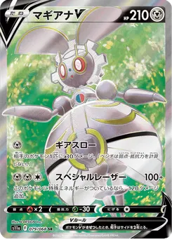 マギアナV