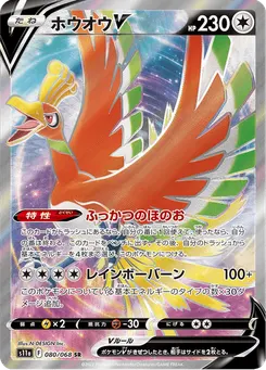 ホウオウV