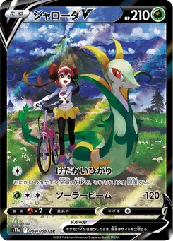 ジャローダV