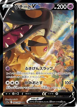 クチートV