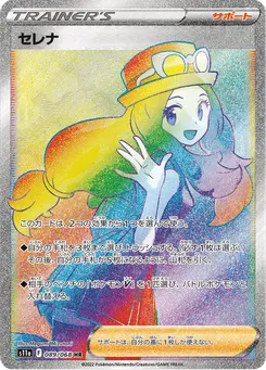セレナ