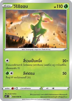 วิริซิออน