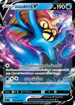 ออมสตาร์V