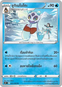 ยูกิเมโนโกะ