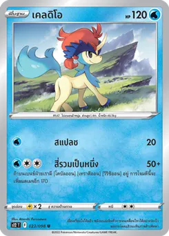 เคลดิโอ