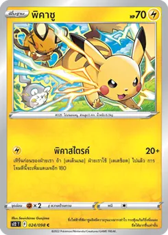 พิคาชู
