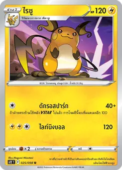 ไรชู