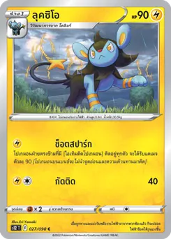 ลุคซิโอ