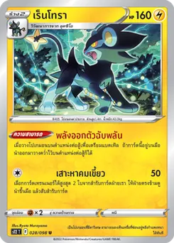 เร็นโทรา