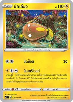 มักเกียว
