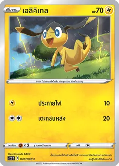 เอลิคิเทล