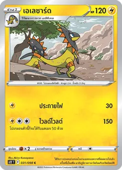 เอเลซาร์ด