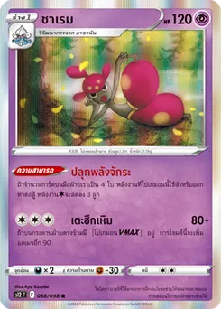 ชาเรม