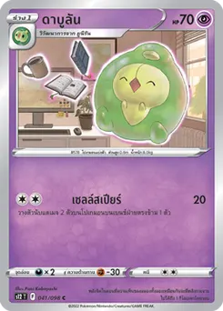 ดาบูลัน