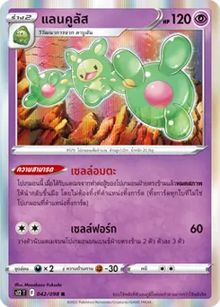 แลนคูลัส