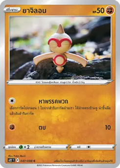 ยาจิลอน