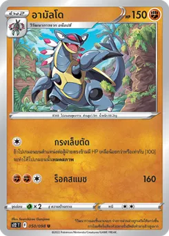 อามัลโด