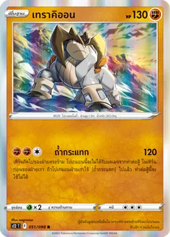 เทราคิออน