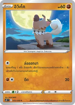 อิวังโค