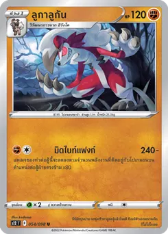 ลูกาลูกัน