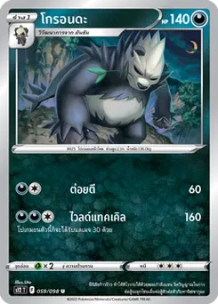โกรอนดะ