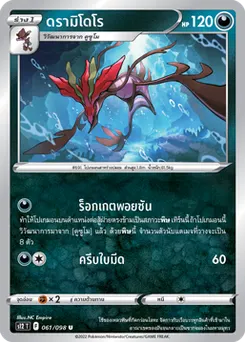 ดรามิโดโร