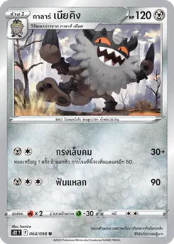 กาลาร์ เนียคิง