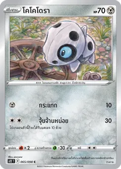 โคโคโดรา