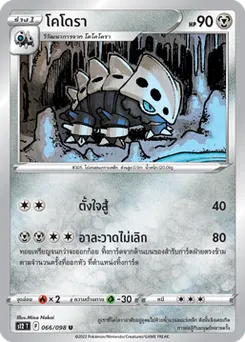 โคโดรา