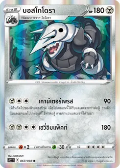 บอสโกโดรา