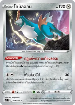 โคบัลออน