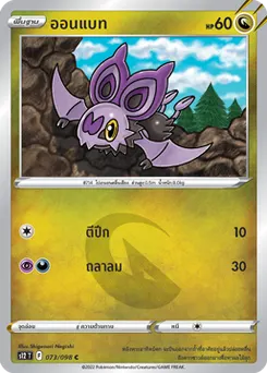 ออนแบท