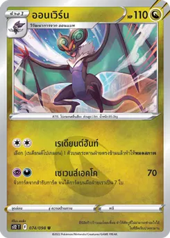 ออนเวิร์น