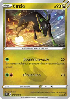 ซีการ์ด