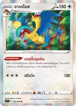 อาเคโอส