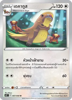 เดคากูส