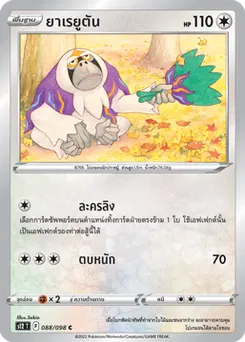 ยาเรยูตัน