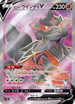 Hisuian Arcanine V