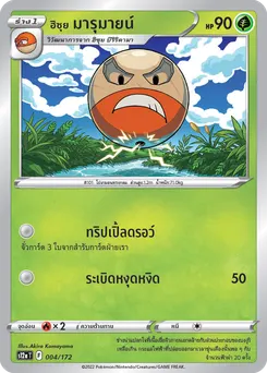 ฮิซุย มารุมายน์