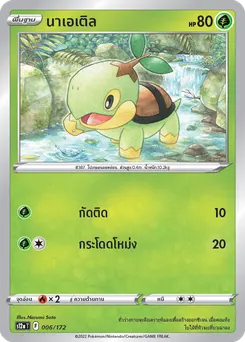 นาเอเติล