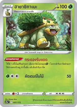 ฮายาชิกาเมะ