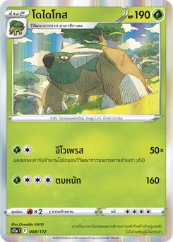โดไดโทส