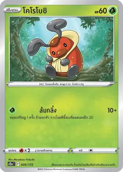 โคโรโบชิ
