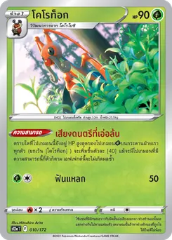 โคโรท็อก