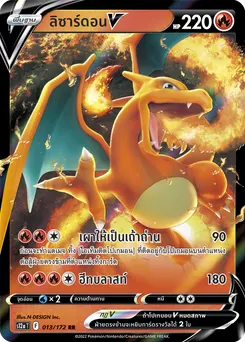 ลิซาร์ดอนV