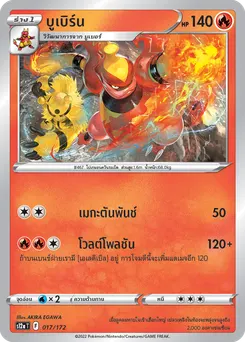 บูเบิร์น