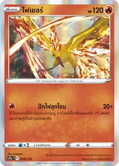 ไฟเยอร์