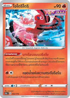 โอโดริโดริ